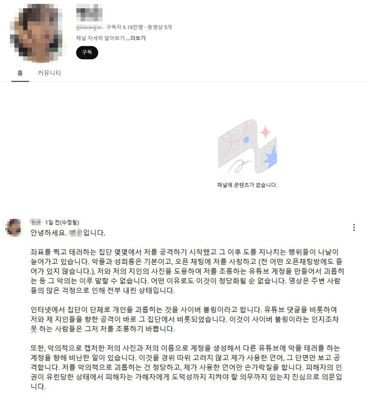 [서울=뉴시스] 남녀공학 전환 반대 시위를 벌이는 동덕여대 학생들에 대해 지지 의사를 밝혔던 유튜버가 쏟아지는 비난에 결국 계정을 삭제했다. (사진=유튜브) *재판매 및 DB 금지