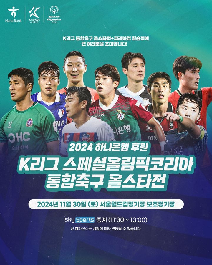 [서울=뉴시스] K리그 스페셜올림픽코리아 통합축구 올스타전 이미지. (사진=한국프로축구연맹 제공) *재판매 및 DB 금지