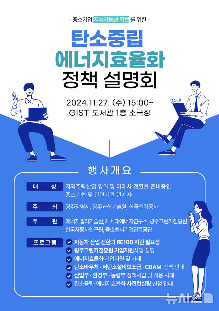 [광주=뉴시스] 탄소중립·에너지효율화 정책설명회