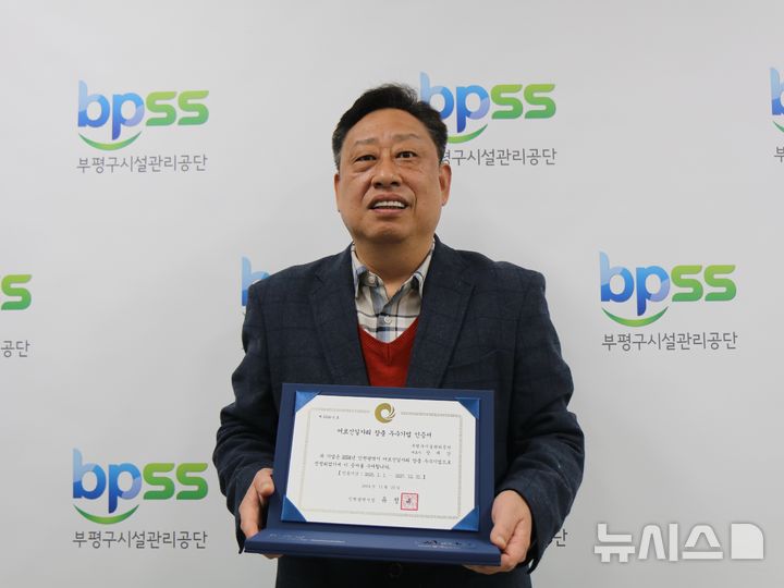 부평구시설관리공단, 재선정…'어르신 일자리 창출 우수'