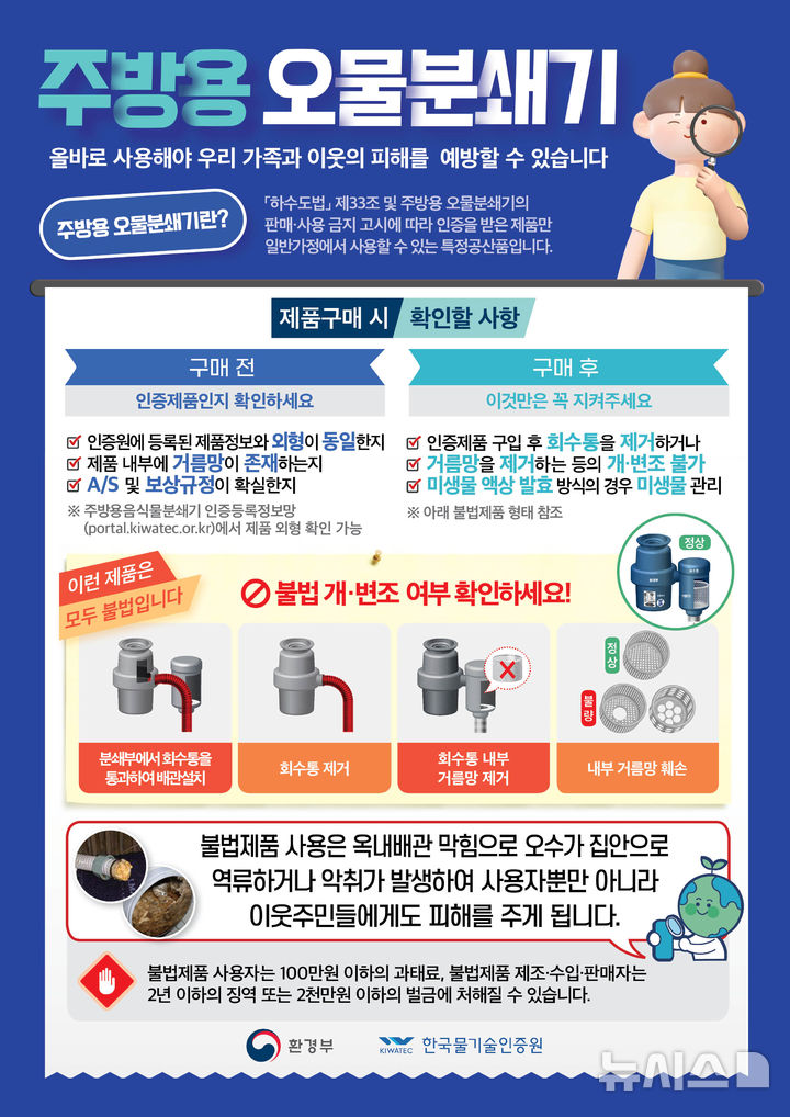 [안산=뉴시스] 주방용 오물분쇄기 구매시 참고사항을 알리는 디지털 홍보자료(사진=안산시 제공)2024.11.25.photo@newsis.com