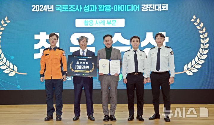 [창원=뉴시스]경상남도소방본부 관계자들이 지난 21일 국토연구원 주관 '2024년 국토조사 성과 활용·아이디어 경진대회'에서 최우수상을 수상한 후 기념촬영하고 있다.(사진=경남소방본부 제공) 2024.11.25. photo@newsis.com