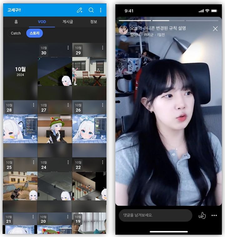 [서울=뉴시스]머신러닝의 인공지능(AI) 기술로 구현한 SOOP(숲)의 숏폼 서비스 '캐치 스토리'가 최근 특허 등록을 마쳤다. (사진=SOOP 제공) 2024.11.25. photo@newsis.com *재판매 및 DB 금지