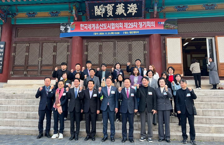 [고창=뉴시스] 지난 21일 경남 양산 통도사 해장보각에서 열린 '제29차 한국세계유산도시협의회'에서 심덕섭 고창군수가 제15대 회장에 선출됐다. 심 군수(아랫줄 왼쪽 세번째)와 협의회 회원 자치단체장 들이 기념사진을 찍고 있다. (사진=고창군 제공) 2024.11.25. photo@newsis.com  *재판매 및 DB 금지