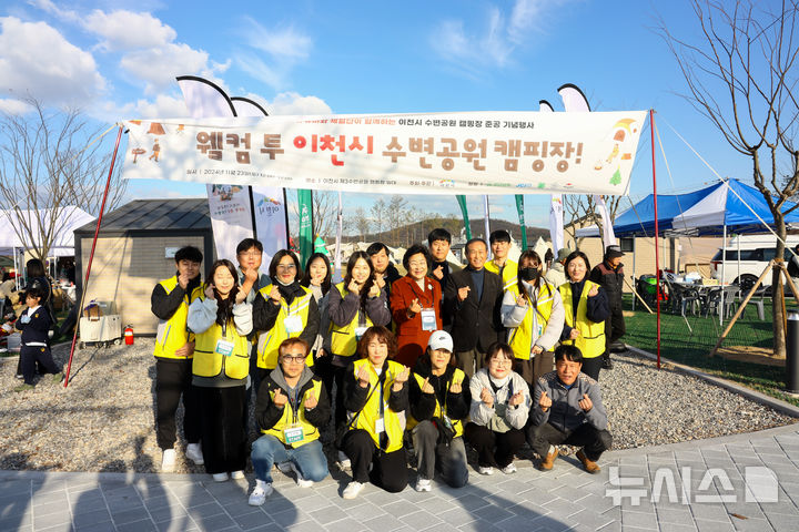 [이천=뉴시스] 이천시 수변공원 캠핑장 준공식. (사진=이천시 제공) 2024.11. 25. photo@newsis.com