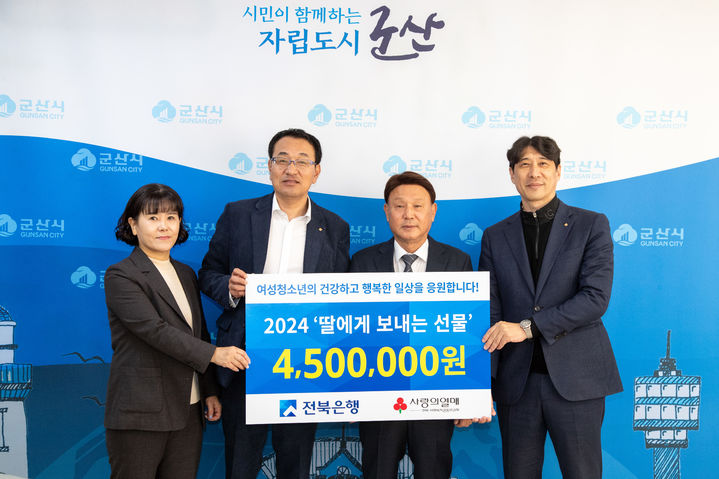 전북은행, '딸에게 보내는 선물' 450만원 상당 전달 