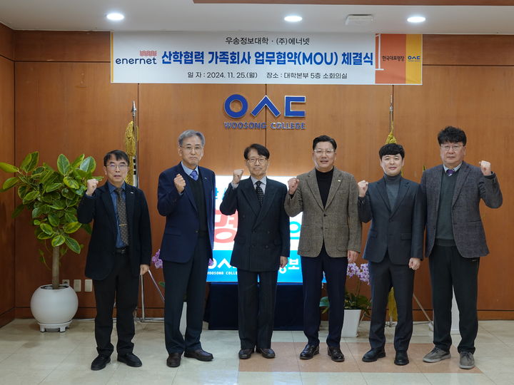 [대전=뉴시스] 대전 우송정보대에서 열린 ㈜에너넷과 산학협력 가족회사 협약식에서 참석자들이 기념촬영을 하고 있다. (사진=우송정보대 제공) 2024.11.25. photo.newsis.com *재판매 및 DB 금지