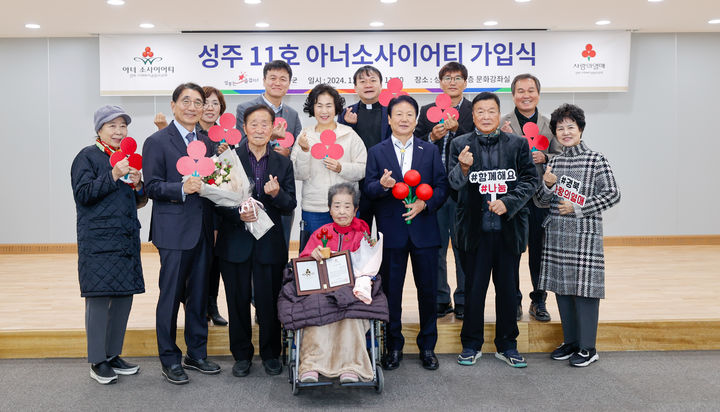 [성주=뉴시스] 아너 소사이어티 가입식. (사진=성주군 제공) 2024.11.25 photo@newsis.com *재판매 및 DB 금지