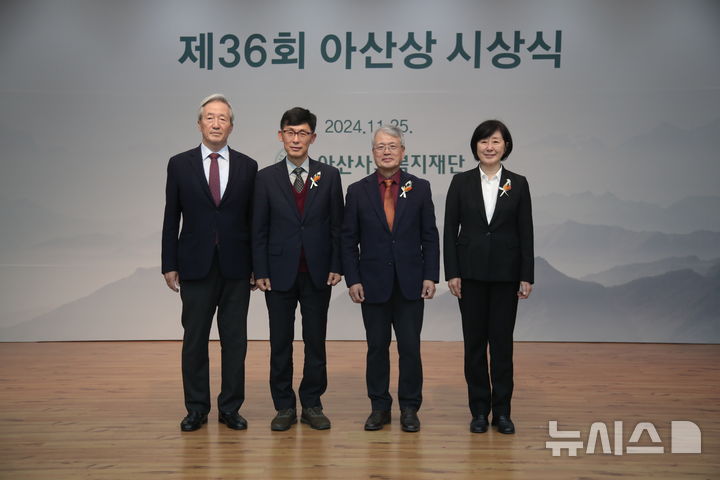 [서울=뉴시스]아산사회복지재단은 25일 서울 송파구 서울아산병원 아산생명과학연구원 강당에서 제36회 아산상 시상식을 열었다고 밝혔다. (사진= 아산사회복지재단 제공) 2024.11.25. photo@newsis.com. 