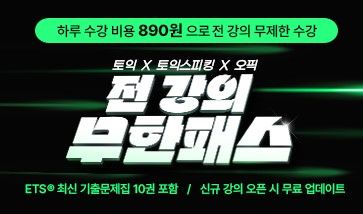 [서울=뉴시스] YBM인강 전 강의 무한패스 이미지. 2024.11.26. (사진=YBM 제공)   *재판매 및 DB 금지