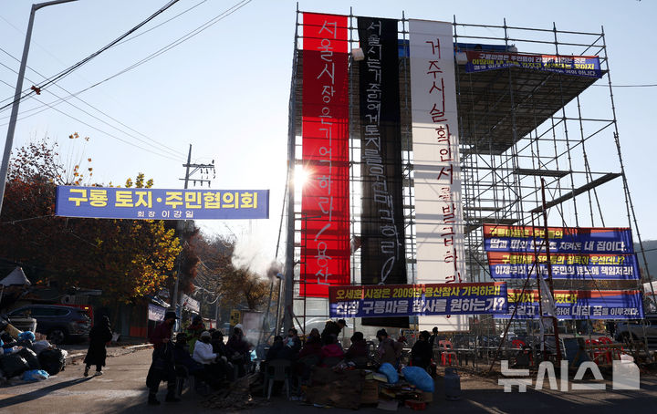 [서울=뉴시스] 홍효식 기자 = 거주사실확인서 발급과 재개발에 따른 토지 매입권을 서울시에 요구하며 망루 농성에 돌입한 구룡마을 주민들이 25일 서울 강남구 개포동 구룡마을 입구 앞에서 시위하고 있다. 2024.11.25. yesphoto@newsis.com