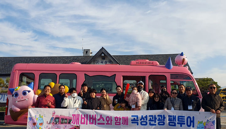 [곡성=뉴시스] 전남 곡성군 단체 관람객 대상 '깨비버스와 함께 관광 팸투어'. (사진=곡성군청 제공). photo@newsis.com *재판매 및 DB 금지