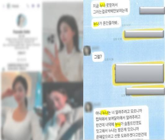 [부산=뉴시스] 한국계 여성 사진을 SNS 프로필에 이용한 모습(왼쪽)과 연애 감정을 쌓으며 투자를 권유하는 SNS 대화방 내용. (사진=부산경찰청 제공) 2024.11.26. photo@newsis.com *재판매 및 DB 금지