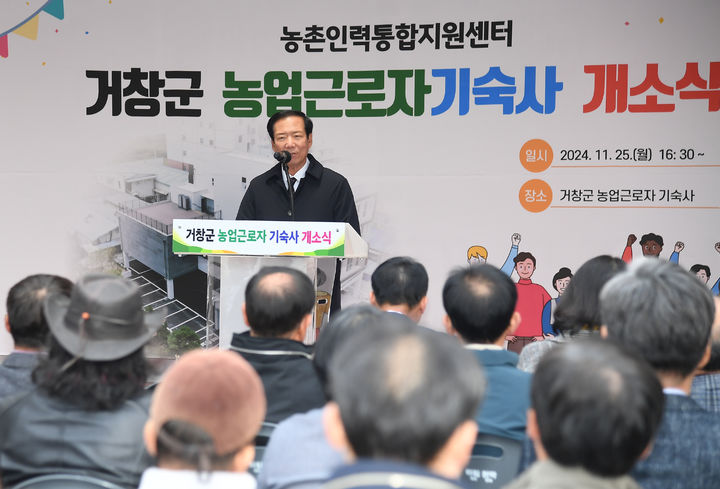 [거창=뉴시스] 거창군청 거창군 농업근로자 기숙사 개소 *재판매 및 DB 금지  *재판매 및 DB 금지