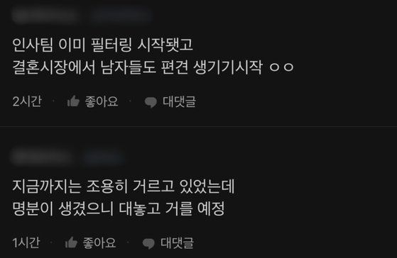 여대 채용 관련 글. (사진=온라인 커뮤니티 캡처) *재판매 및 DB 금지