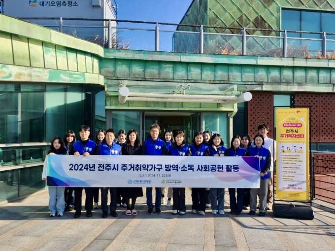 전북대학교병원은 전주시 주거복지센터와 협력해 주거취약가구를 대상으로 주거환경 개선을 위한 방역 소독 활동을 성공적으로 마쳤다고 26일 밝혔다. *재판매 및 DB 금지