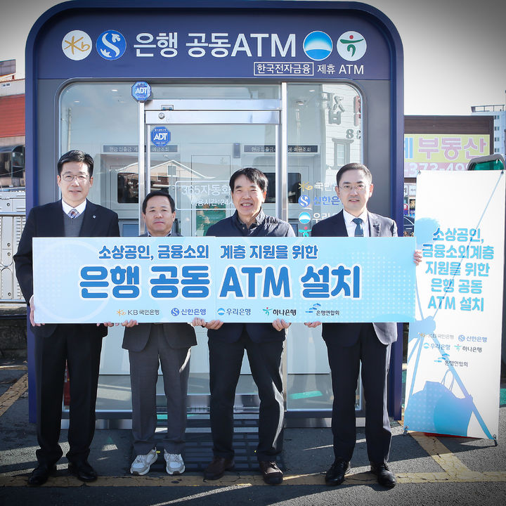 26일 경북 청도군 청도시장에서 은행 공동ATM 운영개시 행사에 참석한 정태욱 한국전자금융 상무(왼쪽부터), 장영배 청도군청 경제과장, 김경권 청도시장 상인회 감사, 이인균 은행연합회 본부장이 기념촬영을 하고 있다.(사진=은행연합회 제공) *재판매 및 DB 금지