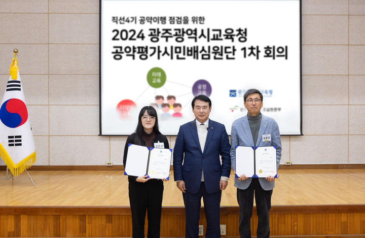 [광주=뉴시스] 이정선 광주교육감이 26일 공약이행사항 점검과 의견 수렴을 위해 구성된 시민평가배심원단에게 위촉장을 전달한 뒤 기념사진을 촬영하고 있다. (사진 = 광주교육청 제공). 2024.11.26. photo@newsis.com *재판매 및 DB 금지