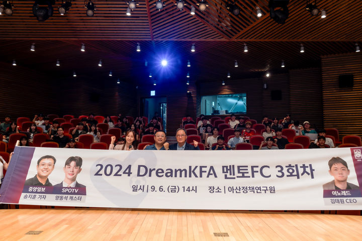 [서울=뉴시스] 대한축구협회 축구사랑나눔재단의 '2024 Dream KFA 멘토FC'. (사진=축구사랑나눔재단 제공) *재판매 및 DB 금지