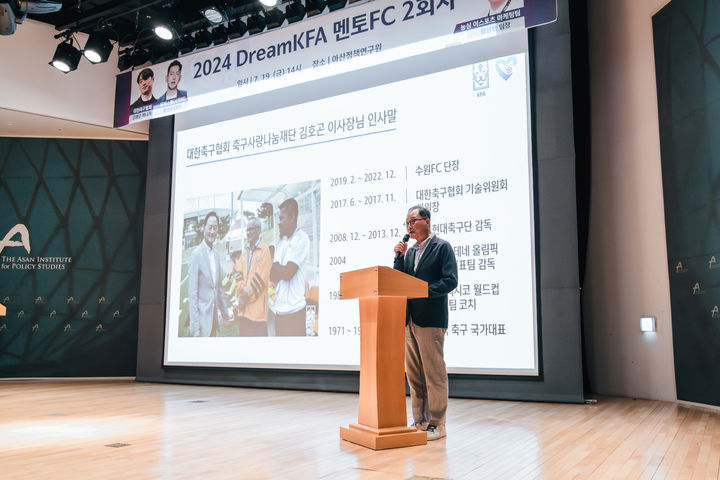 [서울=뉴시스] 대한축구협회 축구사랑나눔재단의 '2024 Dream KFA 멘토FC'. (사진=축구사랑나눔재단 제공) *재판매 및 DB 금지