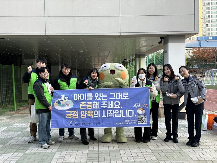 [대구=뉴시스] 대구시 수성구는 아동학대예방 및 인식개선을 위한 민·관·경 합동 홍보활동을 펼쳤다. (사진 = 대구시 수성구 제공) 2024.11.26. photo@newsis.com *재판매 및 DB 금지