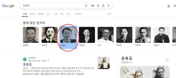 [서울=뉴시스] 구글에서 의열단 활동을 검색 후 첫 페이지 가장 아래 관련 검색어를 보면, 윤봉길 의사의 이름이 적혀있지만 윤석열 대통령의 사진이 들어가 있다. *재판매 및 DB 금지