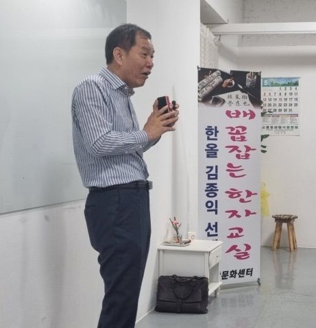 [구미=뉴시스] 한자교실 강의하는 김종익 원장. (사진=김종익 제공) 2024.11.26 photo@newsis.com *재판매 및 DB 금지