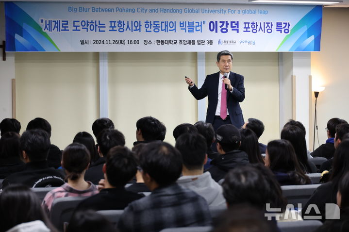 [포항=뉴시스] 송종욱 기자 = 26일 한동대학교에서 이강덕 포항시장이 '세계로 도약하는 포항시와 한동대의 빅블러'를 주제로 지역 청년의 미래와 포항시의 발전 전략에 대해 특별강연을 하고 있다. (사진=포항시 제공) 2024.11.26. photo@newsis.com