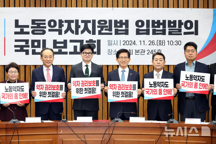 [서울=뉴시스] 고승민 기자 = 국민의힘 한동훈 대표와 추경호 원내대표, 김문수 고용노동부 장관 등 참석자들이 26일 서울 여의도 국회에서 열린 국민의힘 노동약자지원법 입법발의 국민보고회에서 기념촬영하고 있다. 2024.11.26. kkssmm99@newsis.com