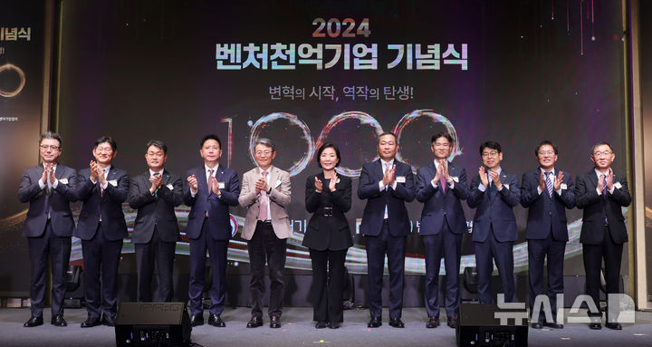 [서울=뉴시스] 김진아 기자 = 지난해 11월 26일 서울 서초구 엘타워에서 열린 2024 벤처천억기업 기념식. 2025.06.30. bluesoda@newsis.com