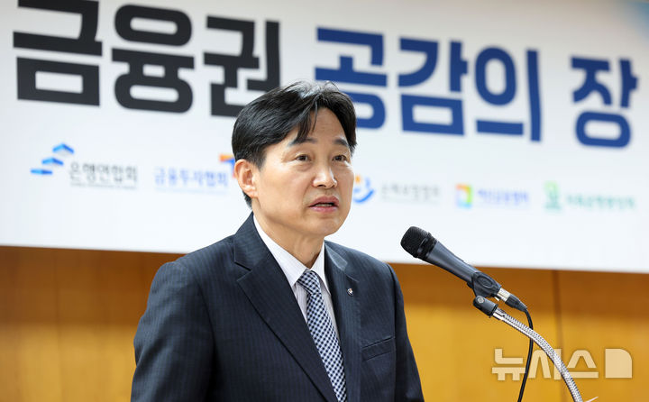 [서울=뉴시스] 홍효식 기자 = 이병래 손해보험협회장이 26일 서울 중구 은행회관에서 열린 '금융접근성 제고를 위한 금융권 공감의 장' 행사에서 인사말하고 있다. 2024.11.26. yesphoto@newsis.com