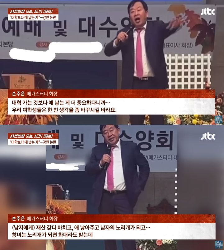 [서울=뉴시스] 손주은 메가스터디 회장이 한 고등학교 강연에서 "대학 가는 것보다 애 낳는 게 더 중요하다"며 과거 자신이 가르쳤던 여학생을 '창X'라고 표현해 논란이 일고 있다. (사진=JTBC '사건반장') *재판매 및 DB 금지