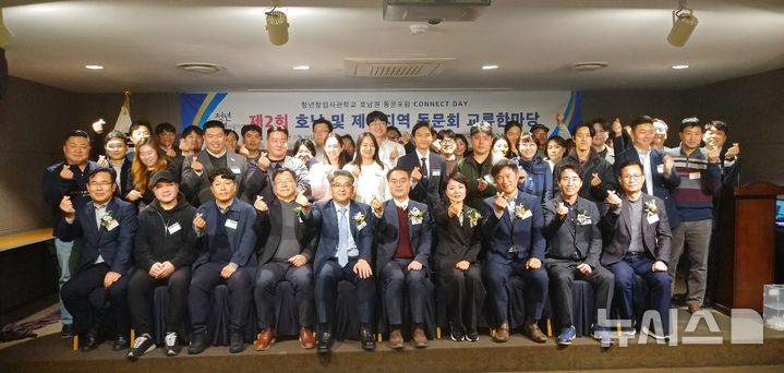 [광주=뉴시스]호남권역 청년창업사관학교 동문포럼 `Connect Day' 