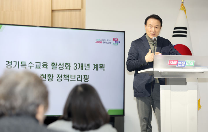 [수원=뉴시스] 임태희 경기도교육감이 27일 오전 경기도교육청 남부청사에서 열린 정책브리핑에서 특수교육 3개년 추진현황과 향후 운영방향을 발표하고 있다. (사진=경기도교육청 제공) 2024.11.27. photo@newsis.com *재판매 및 DB 금지