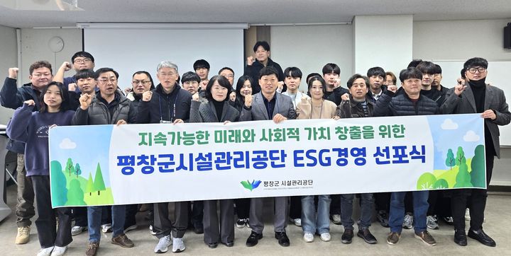 평창군시설관리공단 ESG경영 선포식. *재판매 및 DB 금지