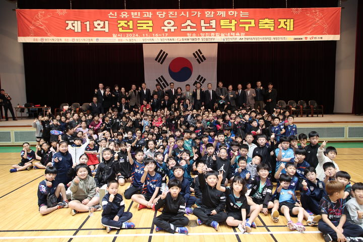 [당진=뉴시스] 지난 16일 당진실내체육관에서 열린 '신유빈과 당진시가 함께하는 제1회 전국유소년탁구축제'에 참석한 선수들과 관계자들이 한데 모여 기념 촬영을 하고 있다. (사진=당진시 제공) 2024.11.27. photo@newsis.com *재판매 및 DB 금지
