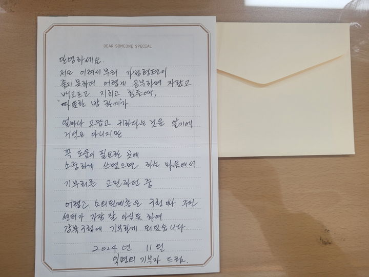 [서울=뉴시스] 강북구 익명 기부자 편지. 2024.11.27. (사진=강북구 제공) *재판매 및 DB 금지