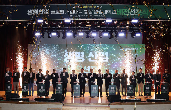 [서울=뉴시스] 지난해 11월 27일 원광대에서 열린 통합 원광대학교 비전선포식 (사진=뉴시스 DB) 2024.11.27. photo@newsis.com *재판매 및 DB 금지