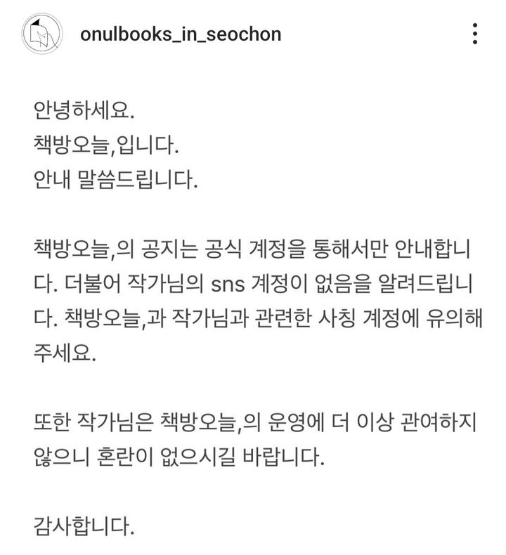 [서울=뉴시스] 올해 노벨문학상 작가 한강이 독립서점 '책방오늘,' 운영에 관여하지 않는다.(사진=독립서점 '책방오늘,' 사회관계망서비스 갈무리) 2024.11.27. photo@newsis.com *재판매 및 DB 금지