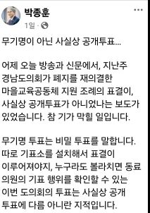 [창원=뉴시스]박종훈 경남교육감이 자신의 SNS에 올린 글.(사진=박종훈경남교육감 페이스북 캡처) 2024.11.27.photo@newsis.com *재판매 및 DB 금지