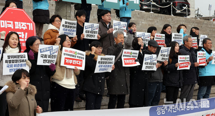 [서울=뉴시스] 고승민 기자 = 정혜경 진보당 의원과 겨레하나 등 시민단체 회원들이 지난해 11월27일 서울 여의도 국회 본청 계단 앞에서 12차 한미방위비분담금특별협정(SMA) 국회 비준 반대 기자회견을 하고 있다. 북한 침공 때 미국의 대응 여부에 대한 한미 국민들의 인식차가 큰 것으로 나타났다. 2025.4.4. kkssmm99@newsis.com