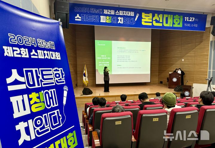 [세종=뉴시스]한국농수산대학교는 지난 27일 학생들의 직업의식 고취 및 발표역량 강화를 위해 '제2회 한농대 스피치 대회'를 개최했다.(사진=한농대 제공)