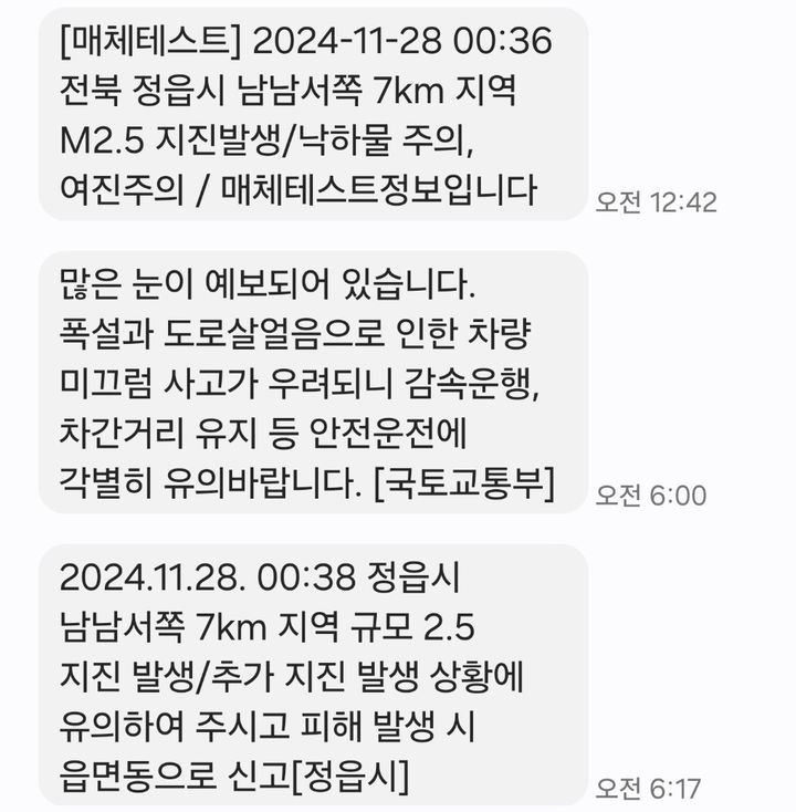 [정읍=뉴시스] 김종효 기자 = 이날 안전 재난문자로 0시 42분께 '[매체테스트]'라고 제목이 달린 지진안내문자가 발송됐다. 이에 정읍시는 즉시 정정을 요청했지만 5시간 35분만에 해당 재난문자가 정정됐다.  *재판매 및 DB 금지