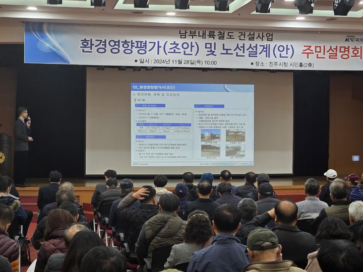 [진주=뉴시스]국가철도공단, 진주에서 남부내륙철도 환경영향평가서 주민설명회.2024.11.28.jkgyu@newsis.com *재판매 및 DB 금지
