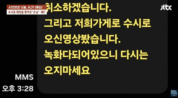 [서울=뉴시스] 지난 27일 JTBC '사건반장'에 따르면 피부관리실을 운영하던 여성 사장 A씨는 수년째 스토킹 피해를 당했다. (사진=JTBC 갈무리) *재판매 및 DB 금지