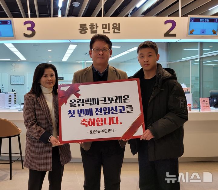 [서울=뉴시스]서울 강동구는 전날부터 입주를 시작한 올림픽파크포레온의 첫 전입 신고자를 환영하는 축하 행사를 진행했다고 28일 밝혔다. (사진=강동구 제공). 2024.11.28. photo@newsis.com 