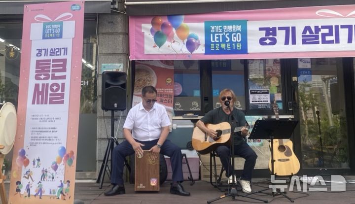 [광명=뉴시스] 광명시 모세로상인회가 지난 6월 '경기 살리기 통큰세일'의 일환으로 버스킹을 진행하고 있다. (사진=광명시 제공) 2024.11.28. photo@newsis.com