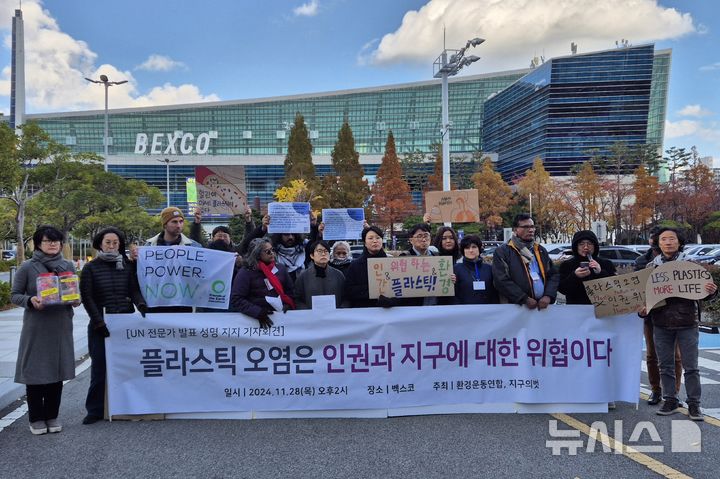 [부산=뉴시스] 김민지 기자 = 28일 오후 부산 벡스코 제1전시관 광장에서 환경운동연합과 지구의벗(Friends of the Earth)은 '플라스틱 오염과 인권에 관한 유엔 전문가 성명'을 지지하는 기자회견을 진행하고 있다. 2024.11.28. mingya@newsis.com