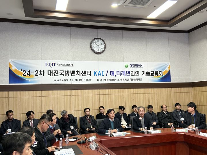 [대전=뉴시스]대전시는 28일 대전테크노파크 어울림프라자에서 한국항공우주산업(KAI) 미래융합기술원 및 해군 미래혁신연구단과 '대전국방벤처센터 협약기업 기술교류회'를 가졌다. (사진=뉴시스). 2024. 11. 28 photo@newsis.com *재판매 및 DB 금지