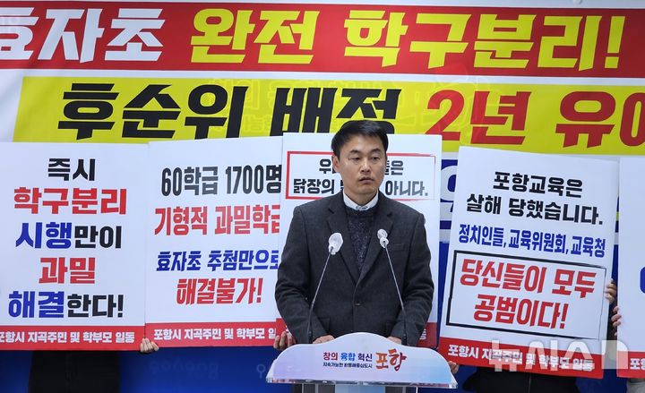 [포항=뉴시스] 송종욱 기자 = 28일 포항시청 브리핑룸에서 포항 지곡단지 학습권 회복을 위한 비상대책위원회 기자회견에서 김대철 위원장이 기자회견문을 발표하고 있다. 2024.11.28. sjw@newsis.com 